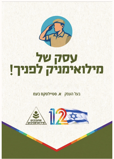 מילואים